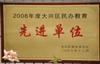 污视频大全免费操逼大鸡巴2008年度先进校